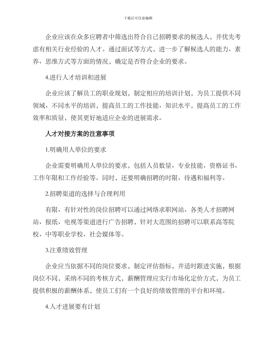 企业人才对接方案_第2页