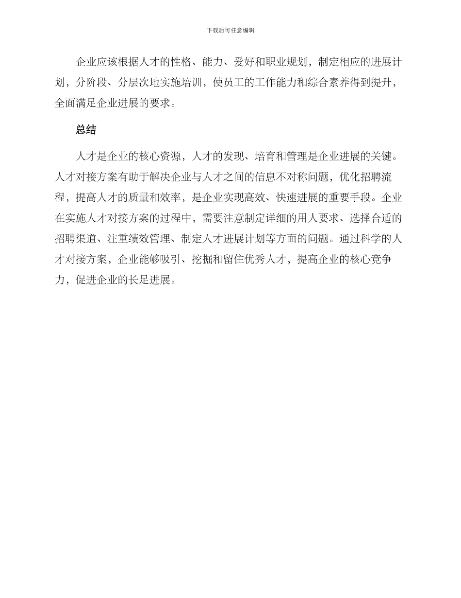 企业人才对接方案_第3页