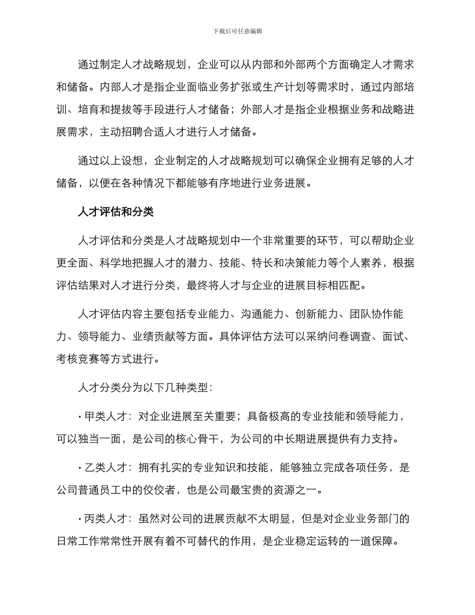 企业人才战略规划方案_第2页