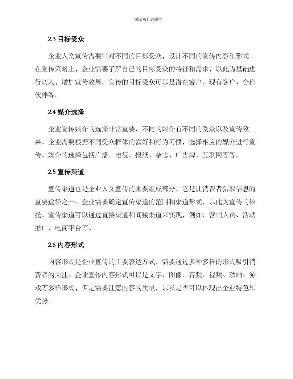 企业人文宣传方案_第2页