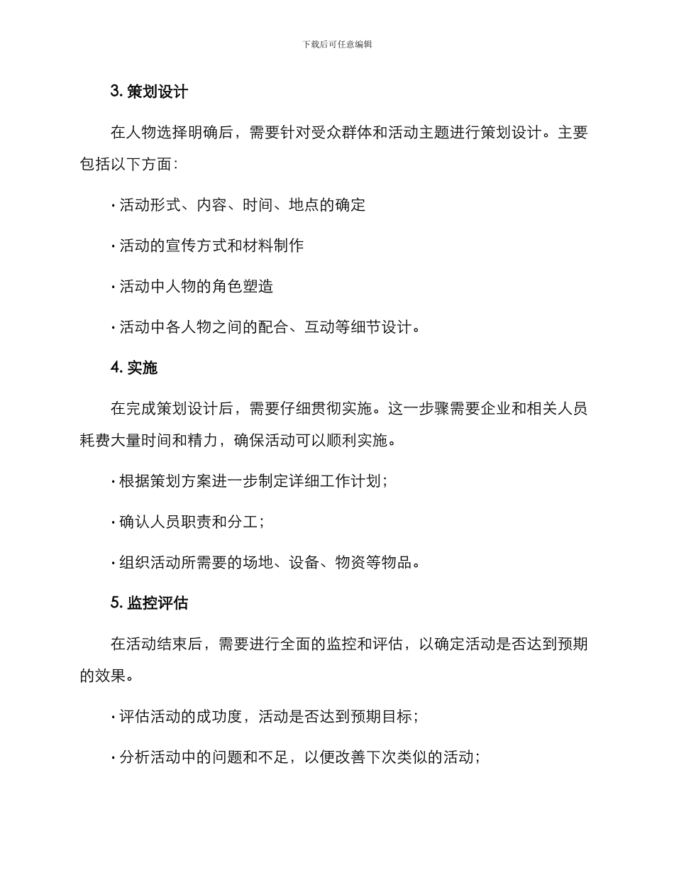 企业人物策划方案_第2页