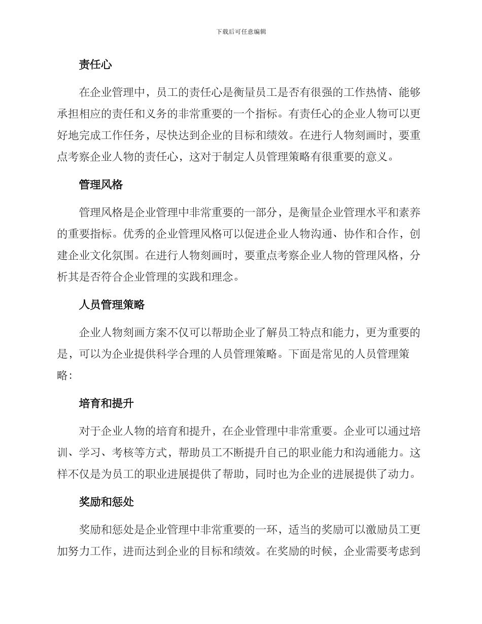 企业人物刻画方案_第2页