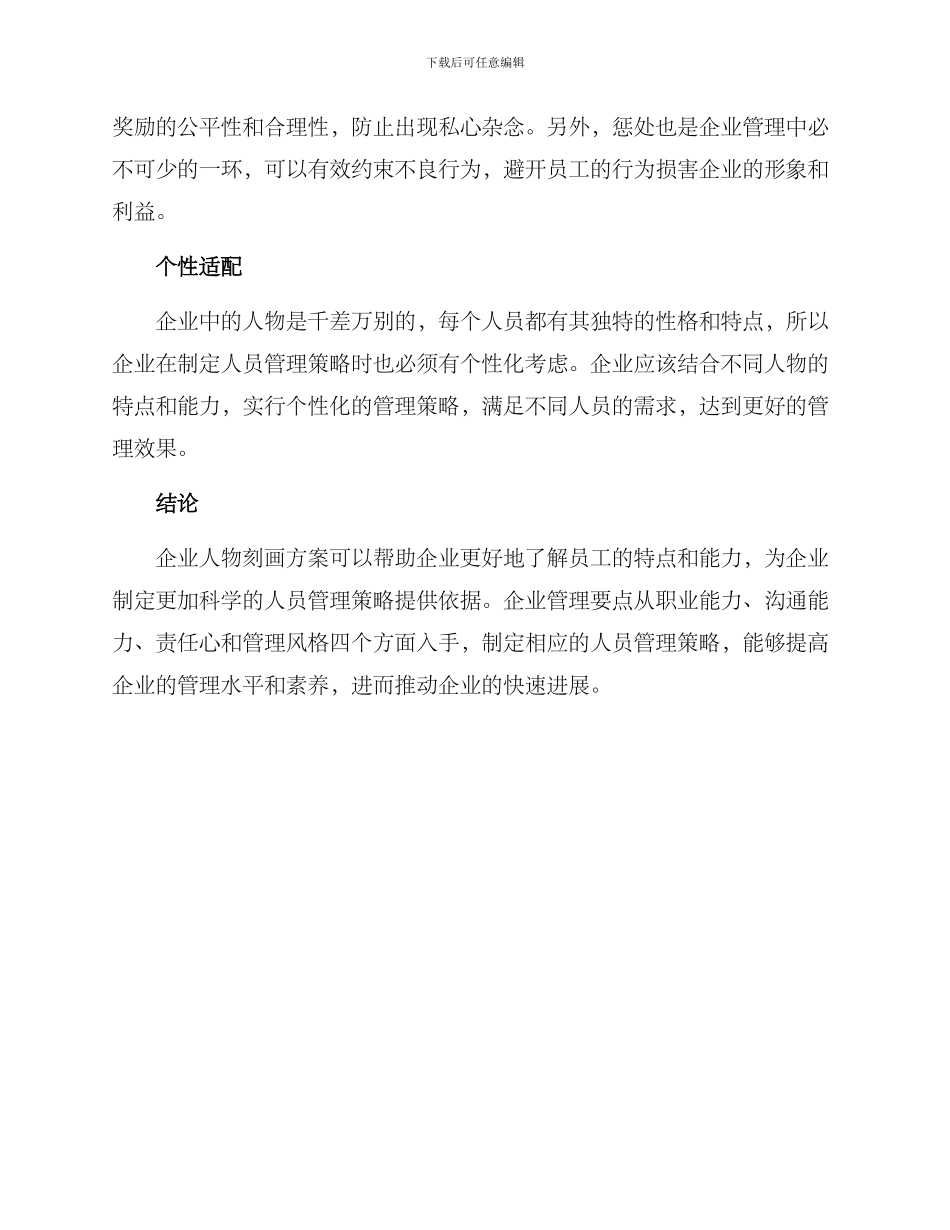 企业人物刻画方案_第3页