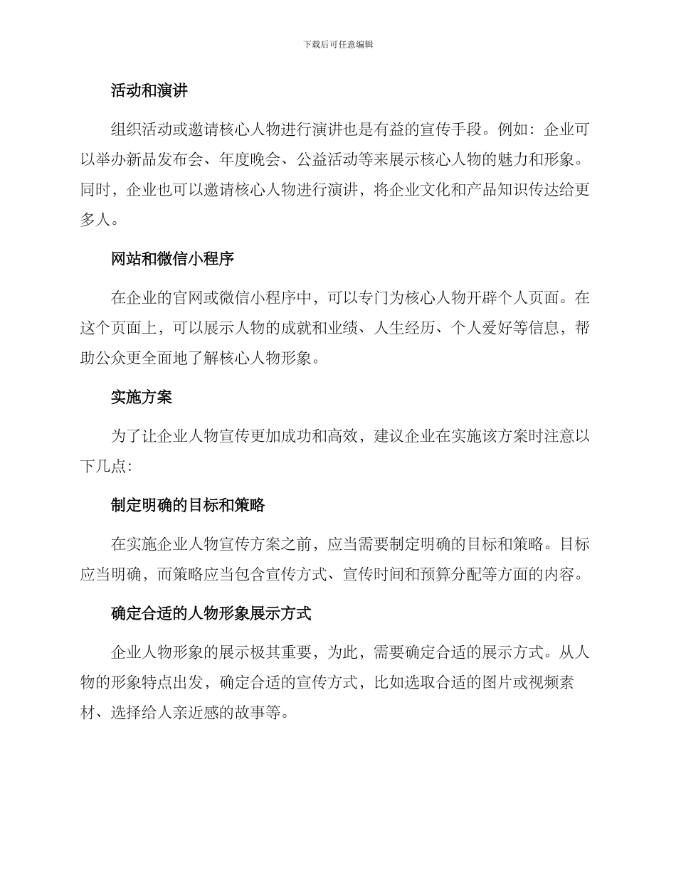 企业人物宣传方案_第2页
