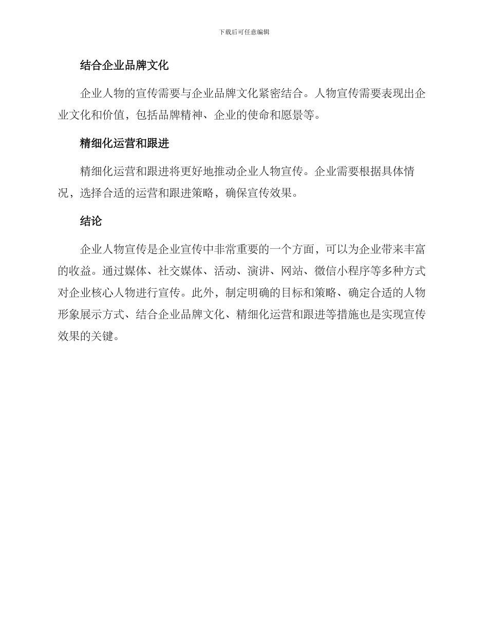 企业人物宣传方案_第3页