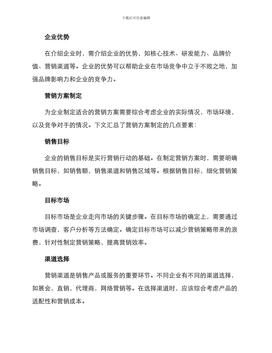 企业介绍营销方案_第2页