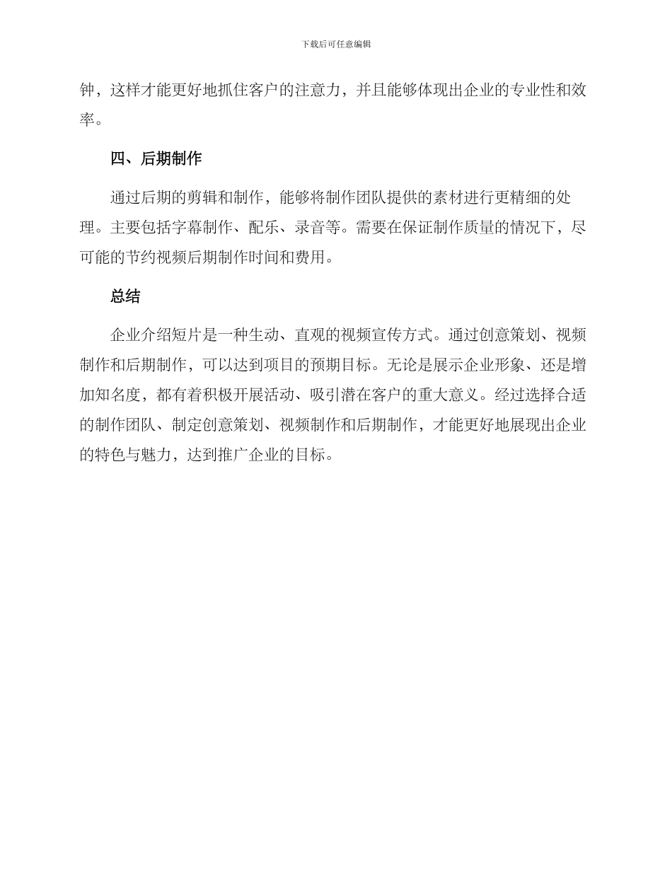 企业介绍短片方案_第2页