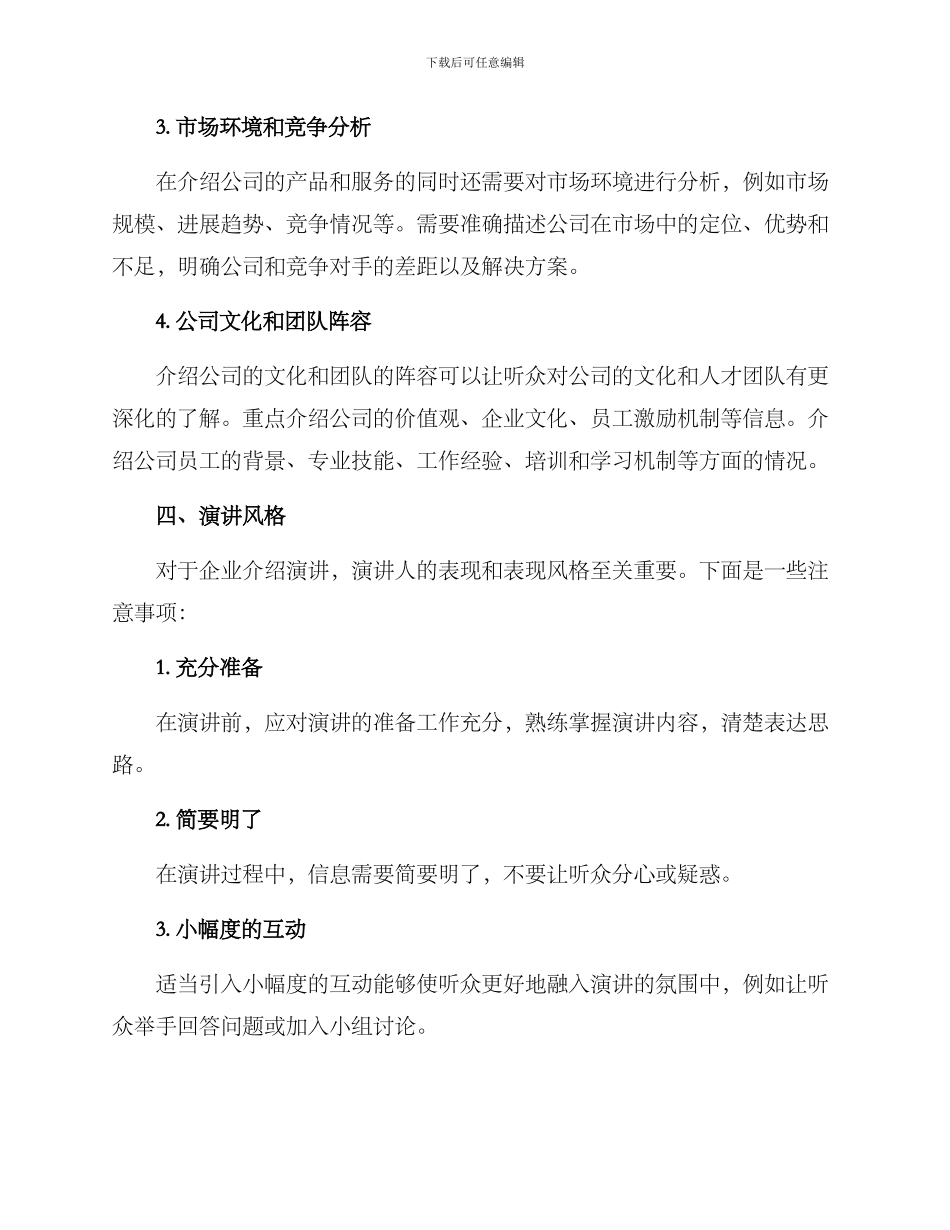 企业介绍演讲方案_第2页