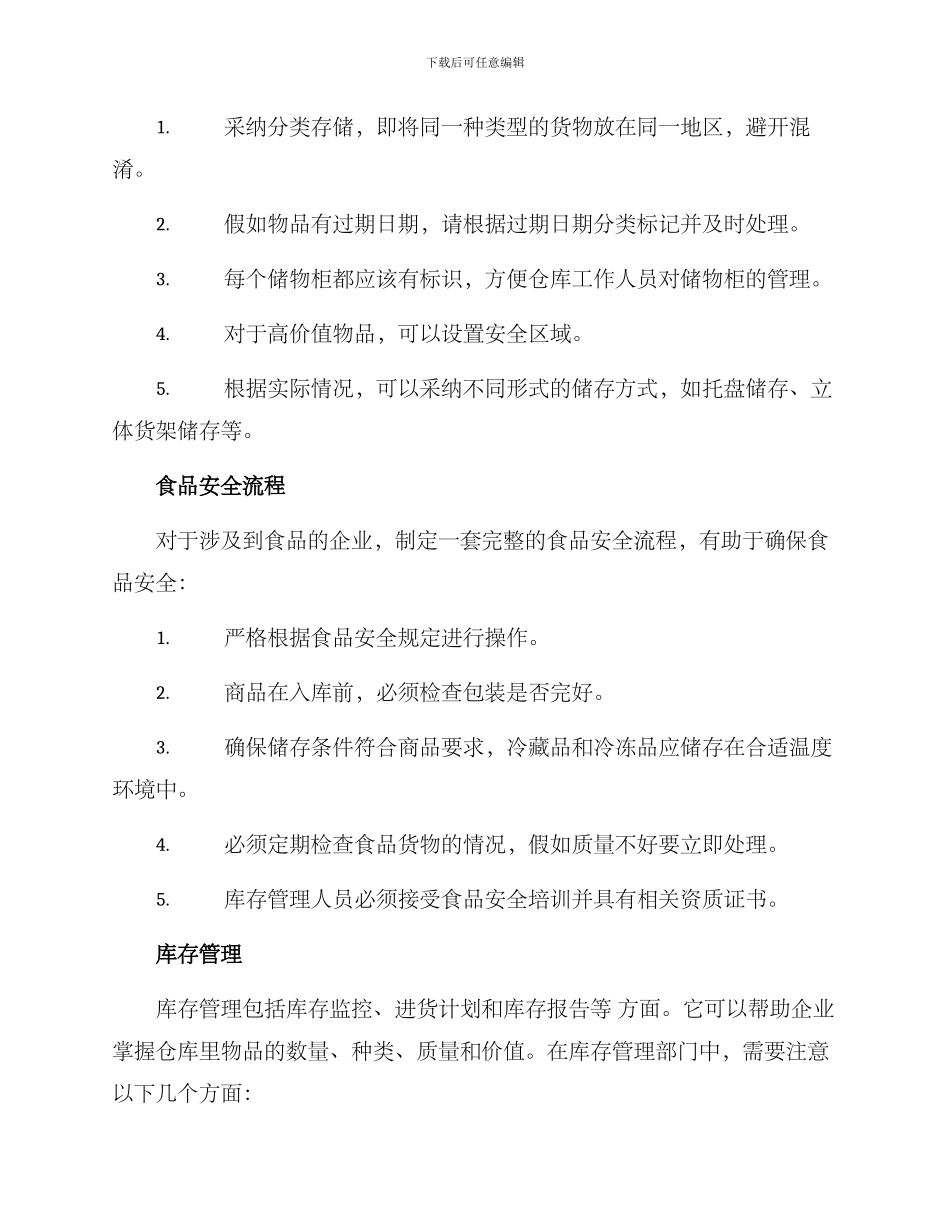 企业仓库构建方案_第2页