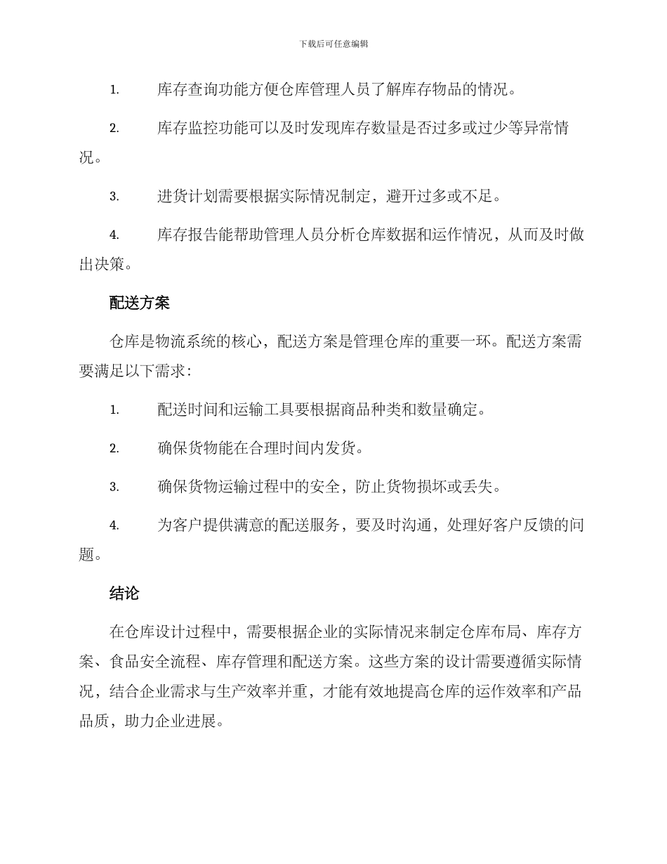 企业仓库构建方案_第3页