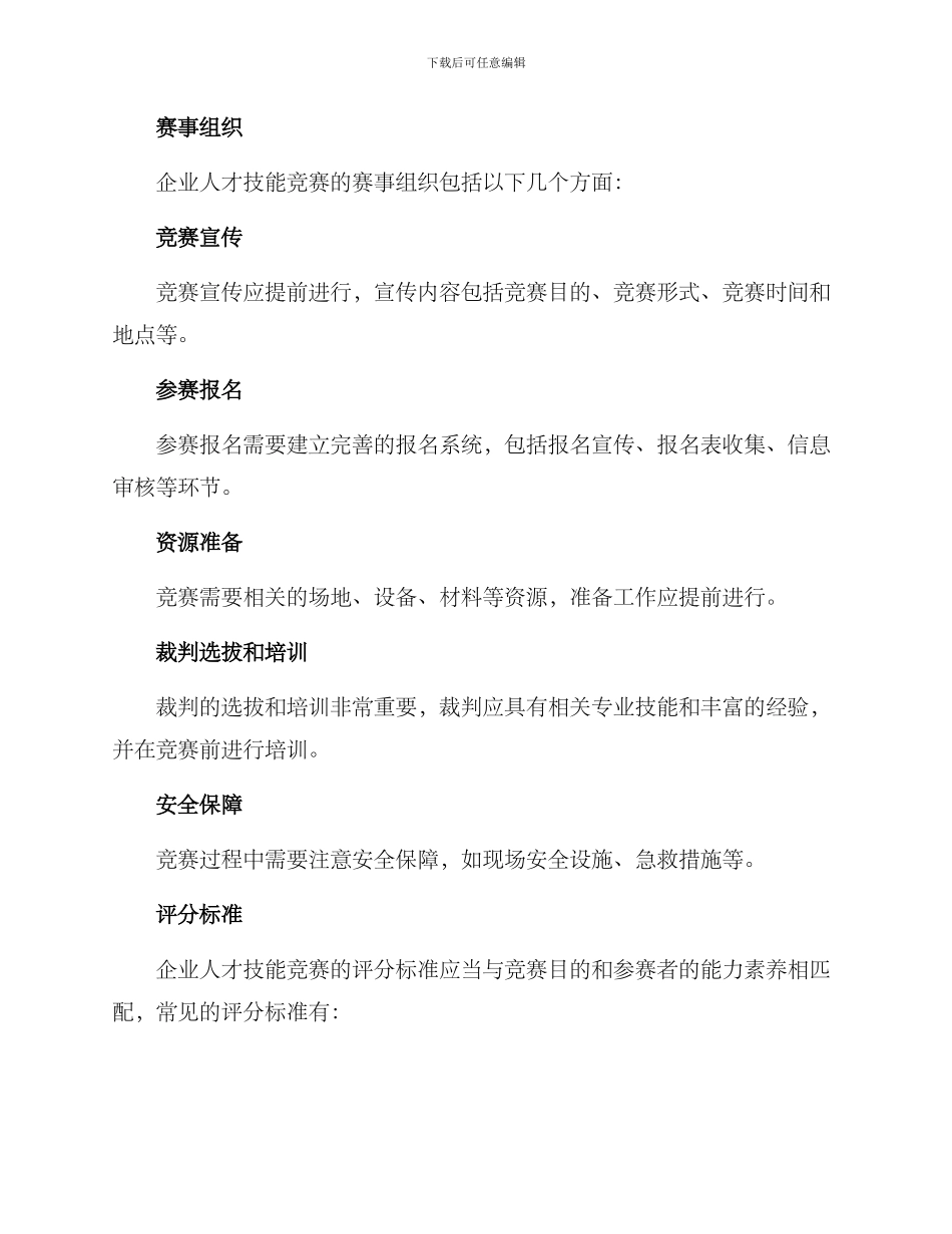 企业人才技能比赛方案_第2页