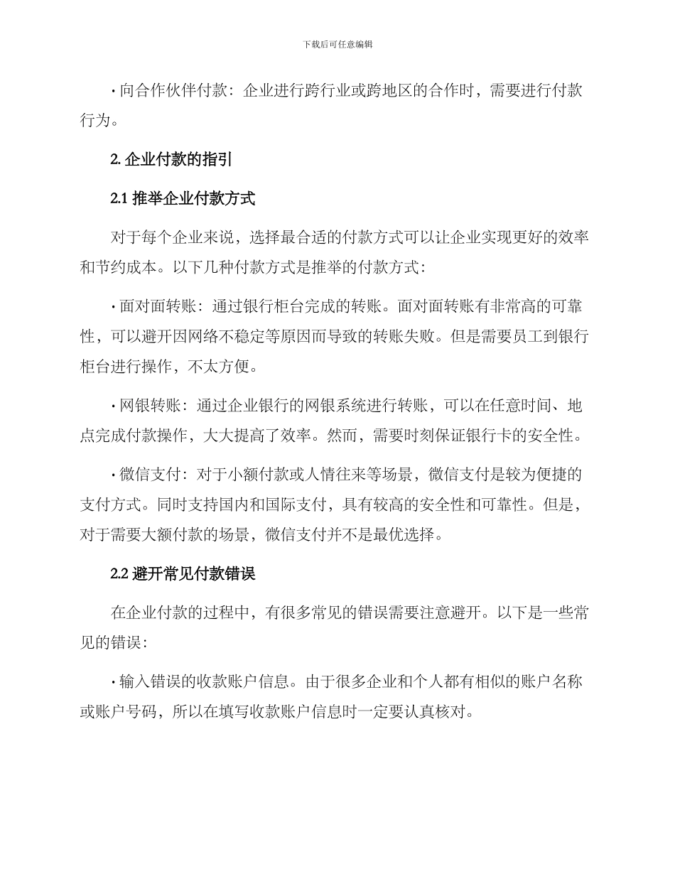 企业付款指引方案_第2页