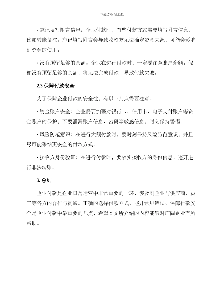 企业付款指引方案_第3页