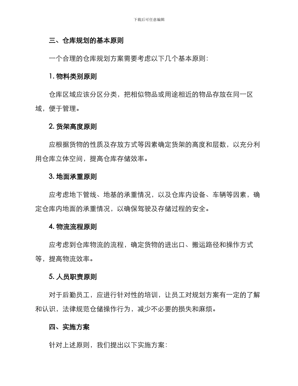 企业仓库规划方案_第2页