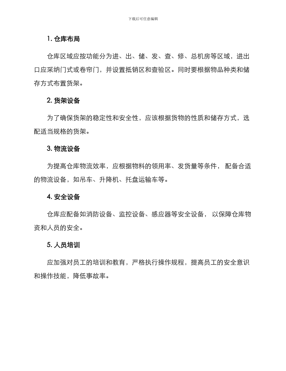 企业仓库规划方案_第3页
