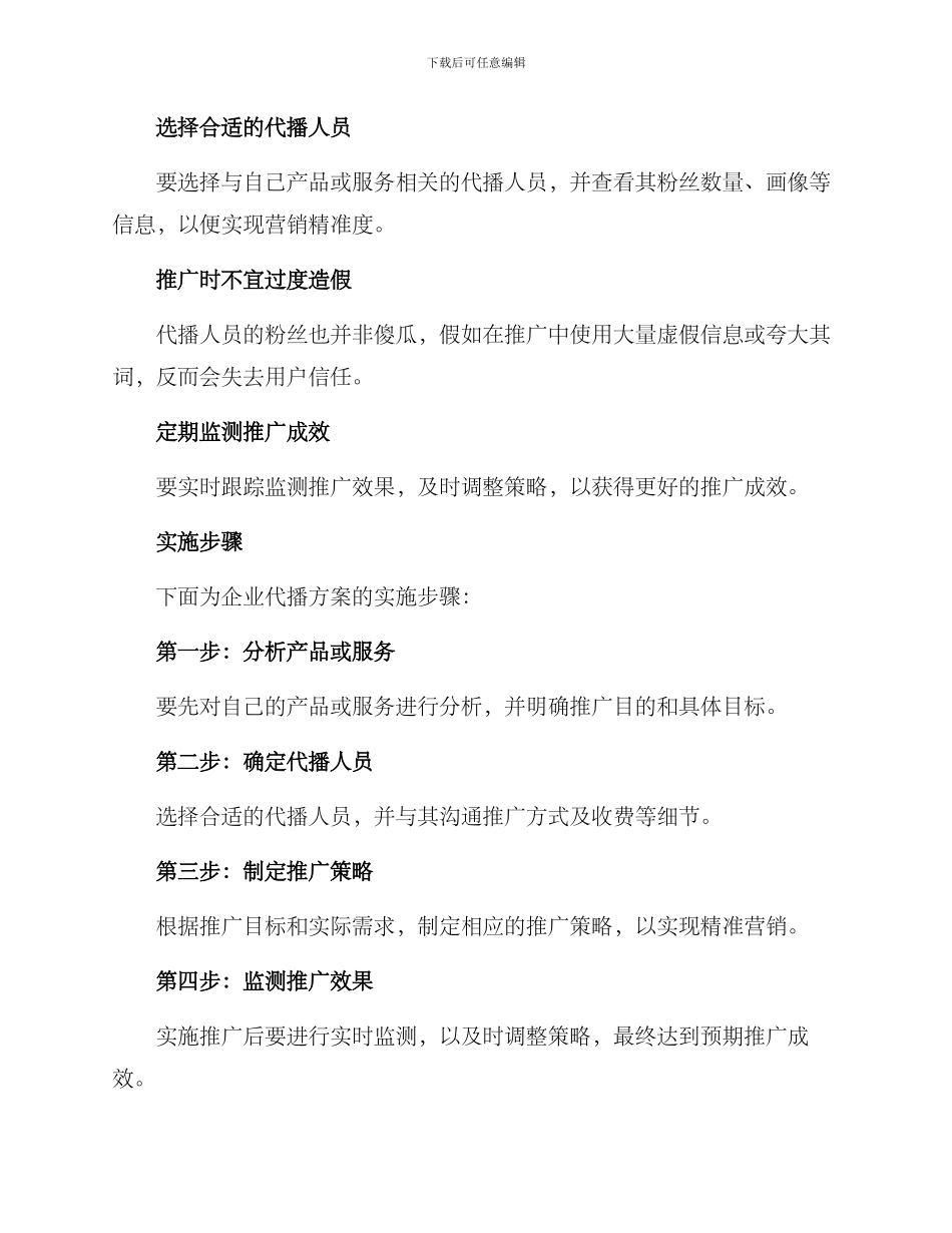 企业代播方案_第2页