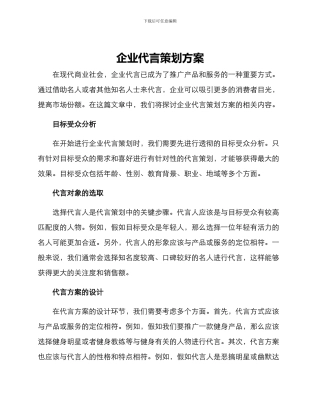 企业代言策划方案