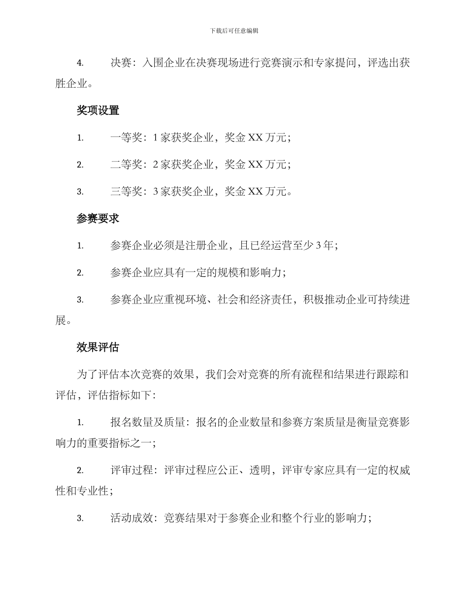 企业价值创造大赛方案_第2页