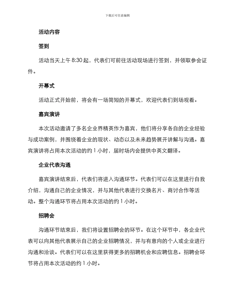企业代表交流会方案_第2页