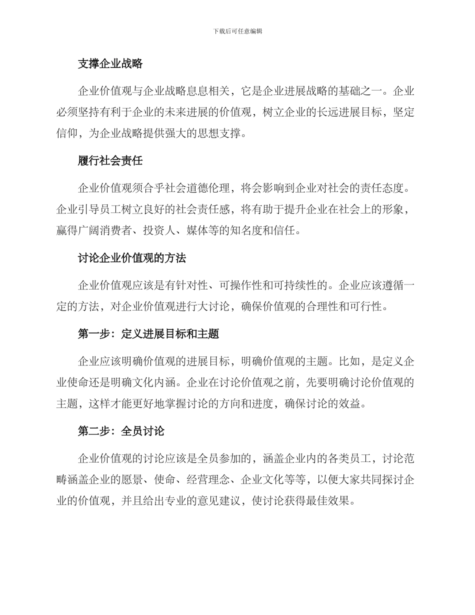 企业价值观大讨论方案_第2页