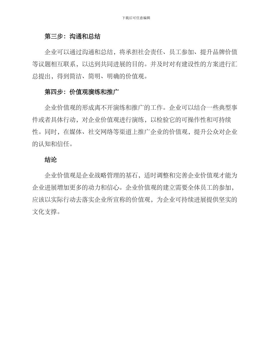 企业价值观大讨论方案_第3页