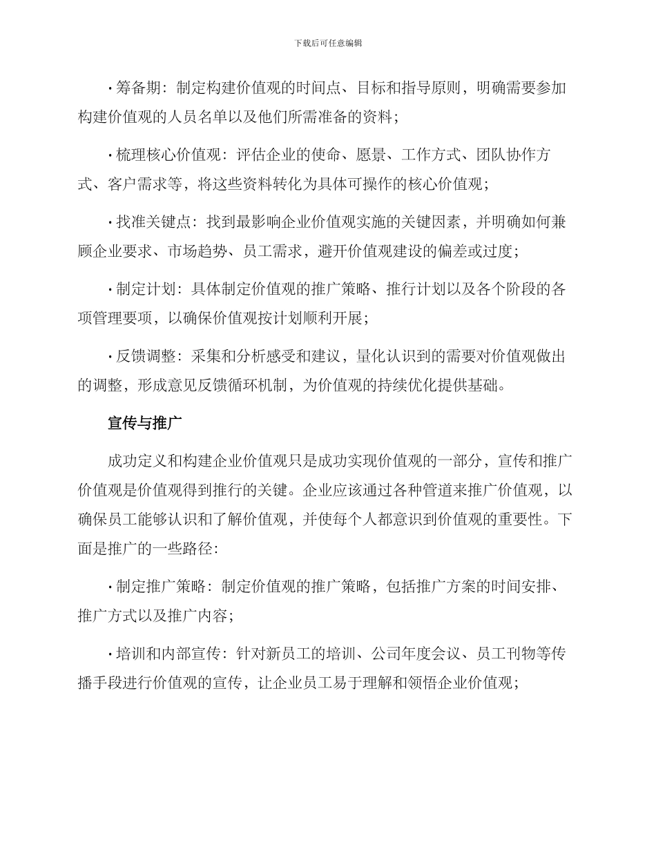 企业价值观工作方案_第2页