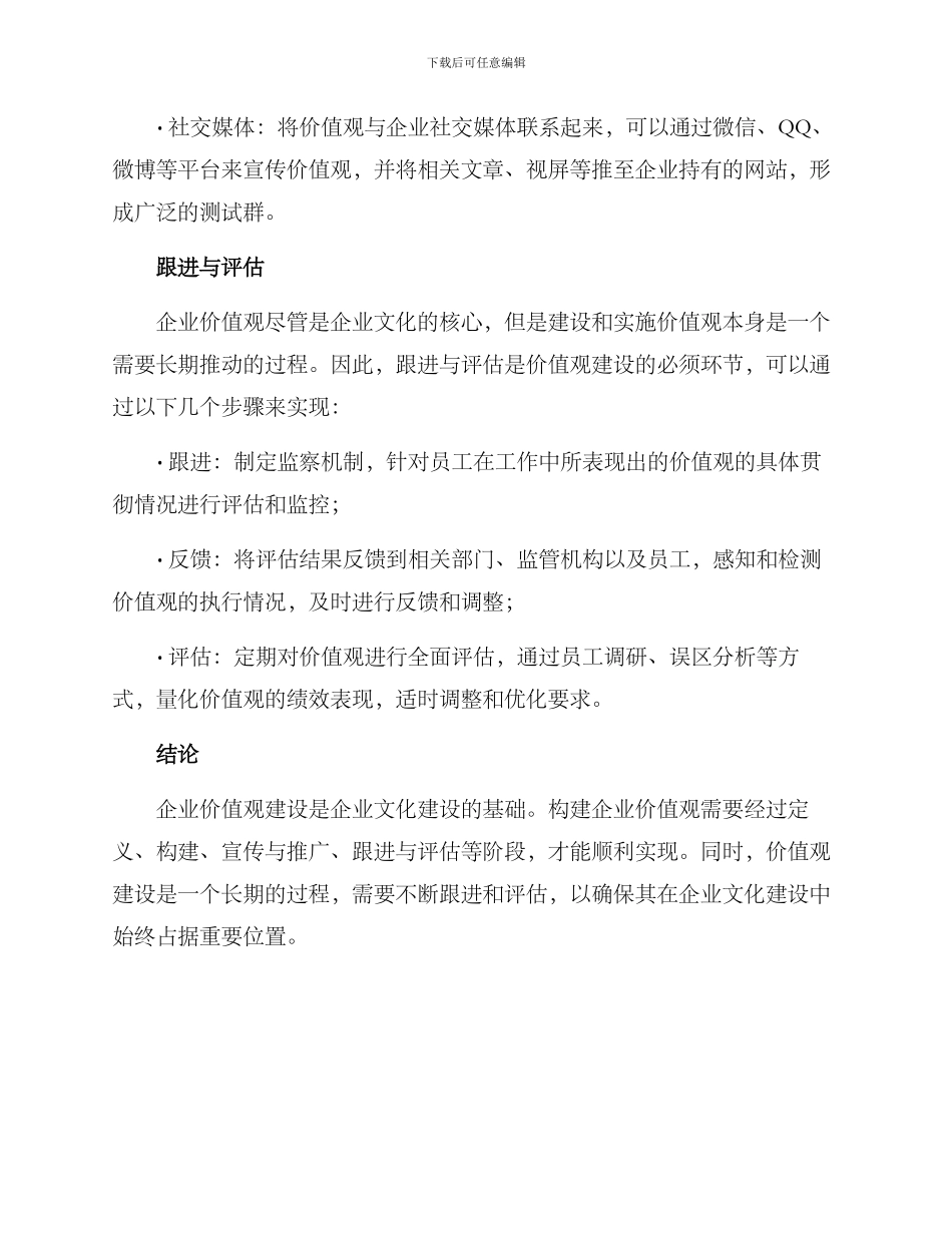企业价值观工作方案_第3页