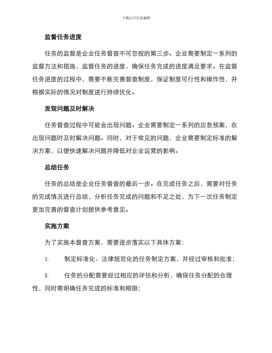 企业任务督查方案_第2页