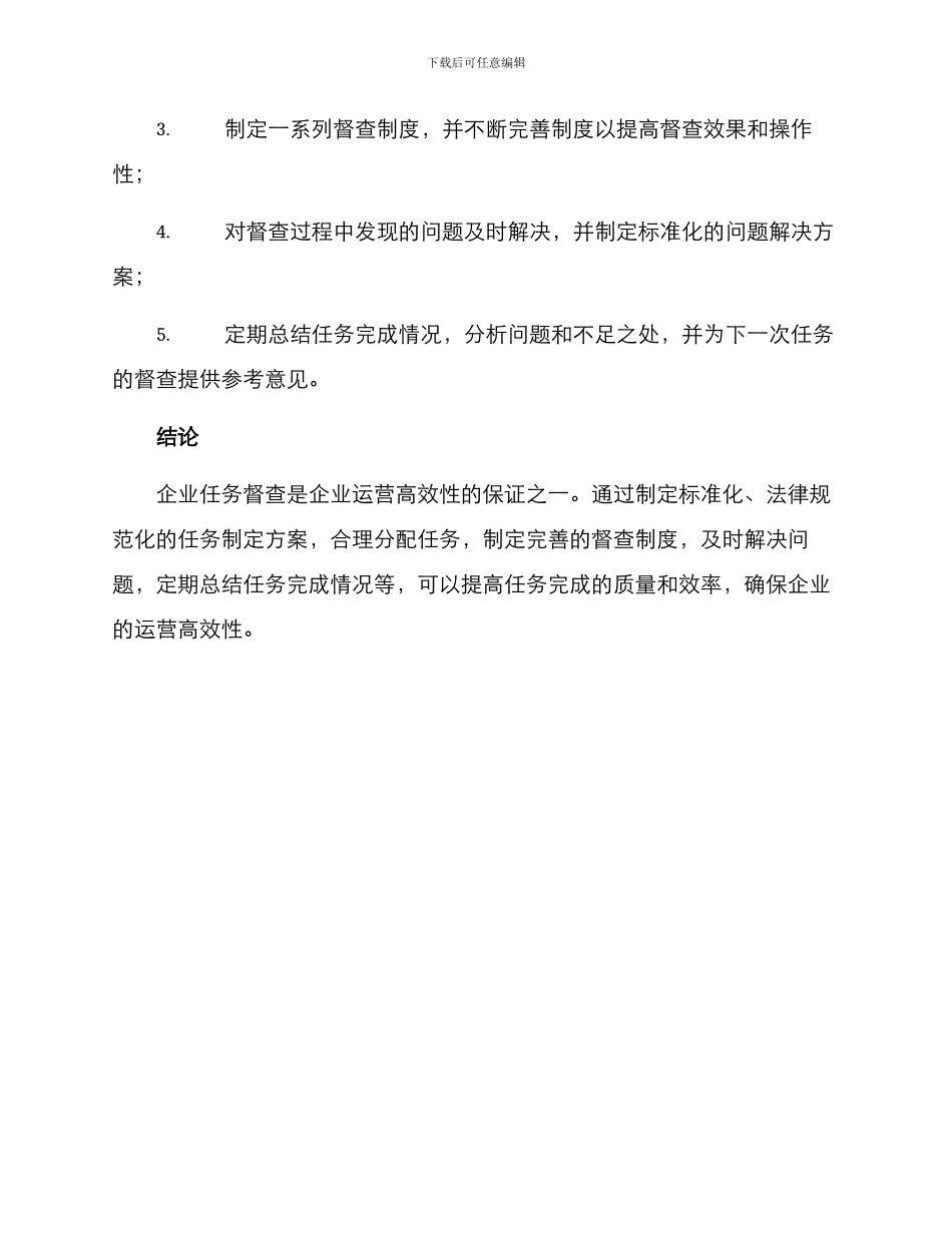 企业任务督查方案_第3页