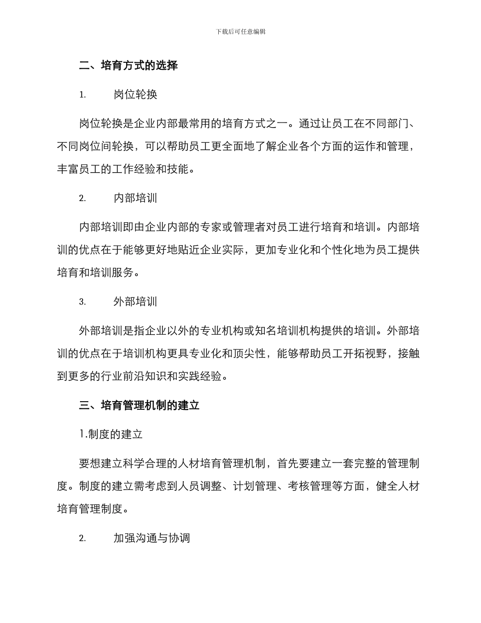 企业人材培养方案_第2页