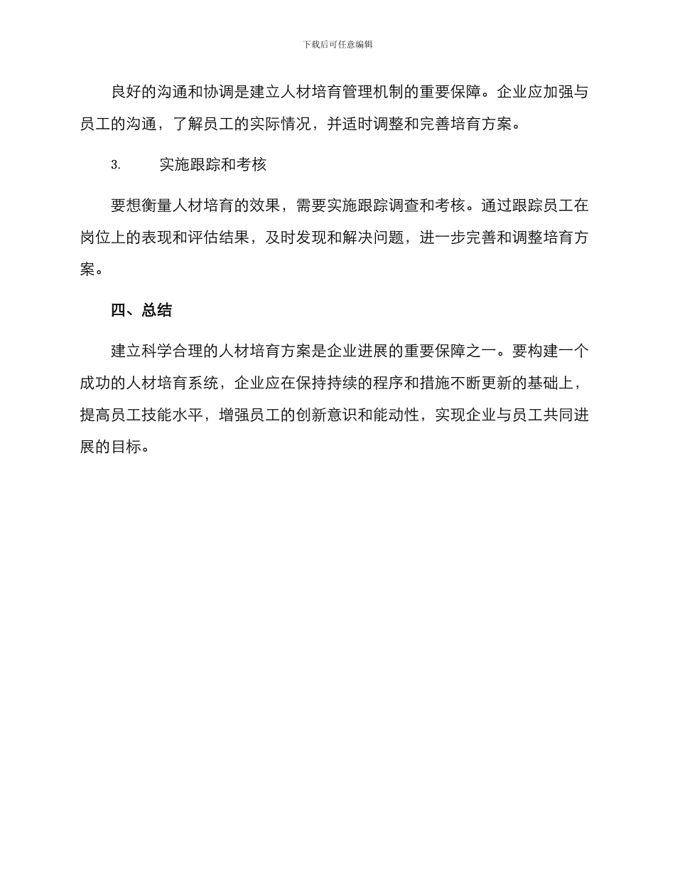 企业人材培养方案_第3页