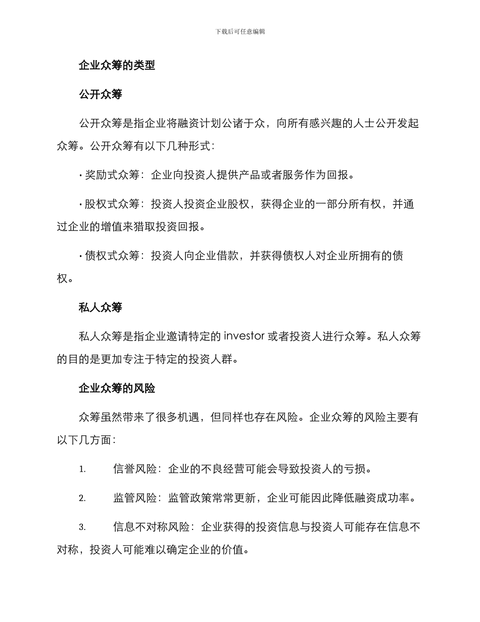 企业众筹方案_第2页