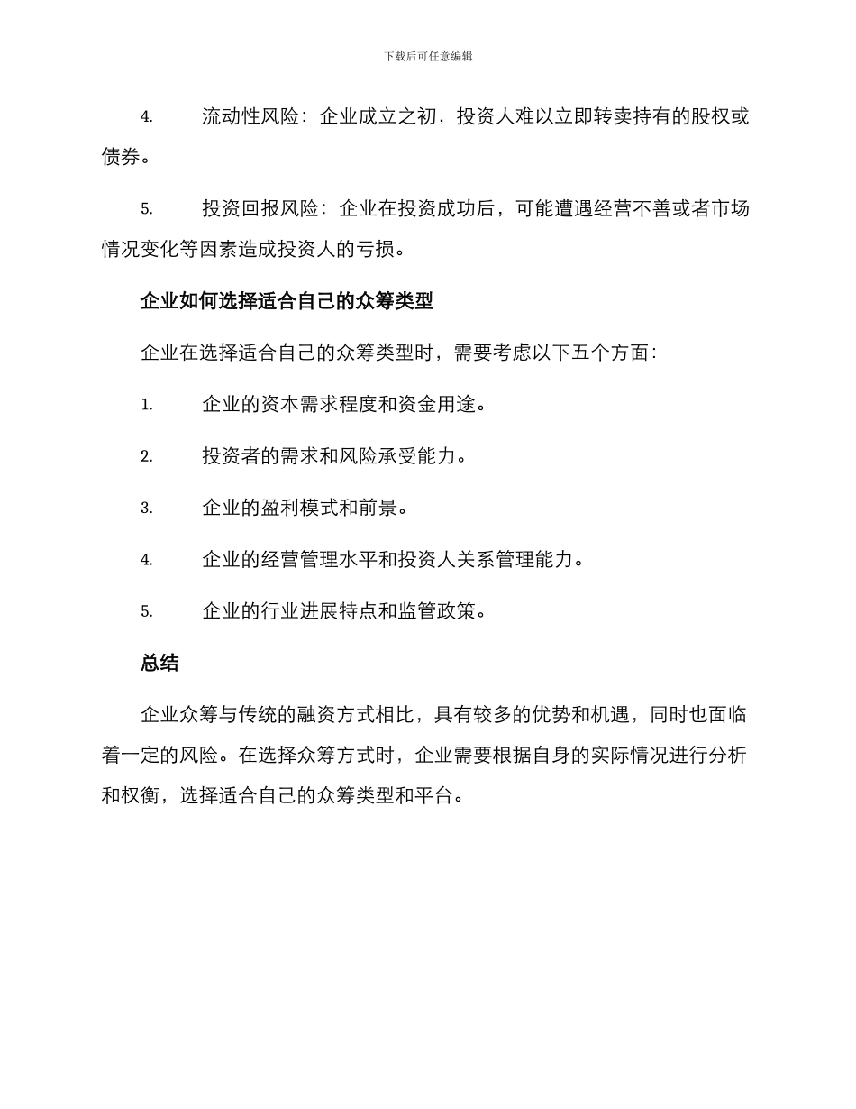 企业众筹方案_第3页