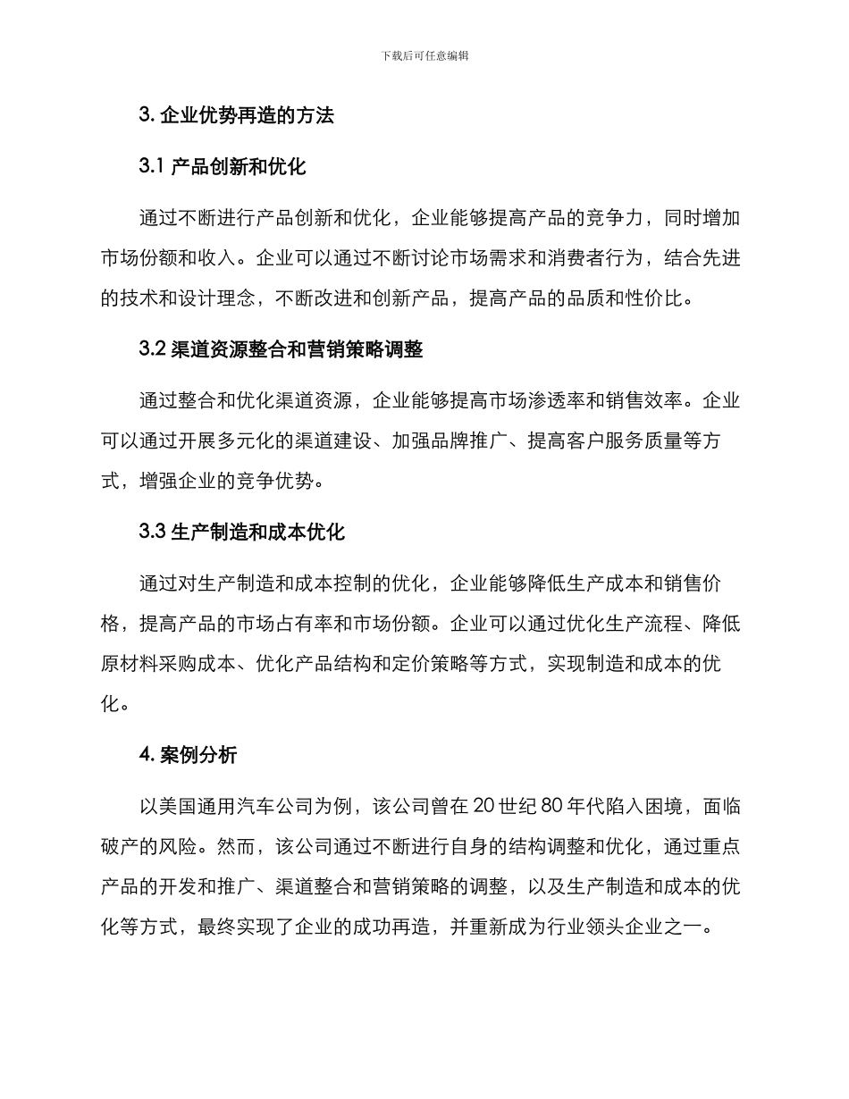 企业优势再造方案_第2页