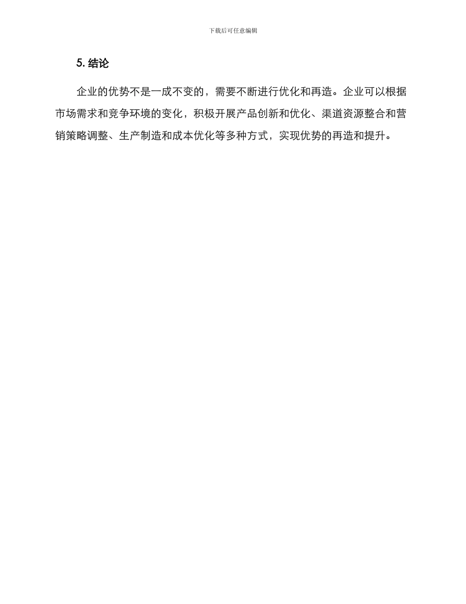 企业优势再造方案_第3页