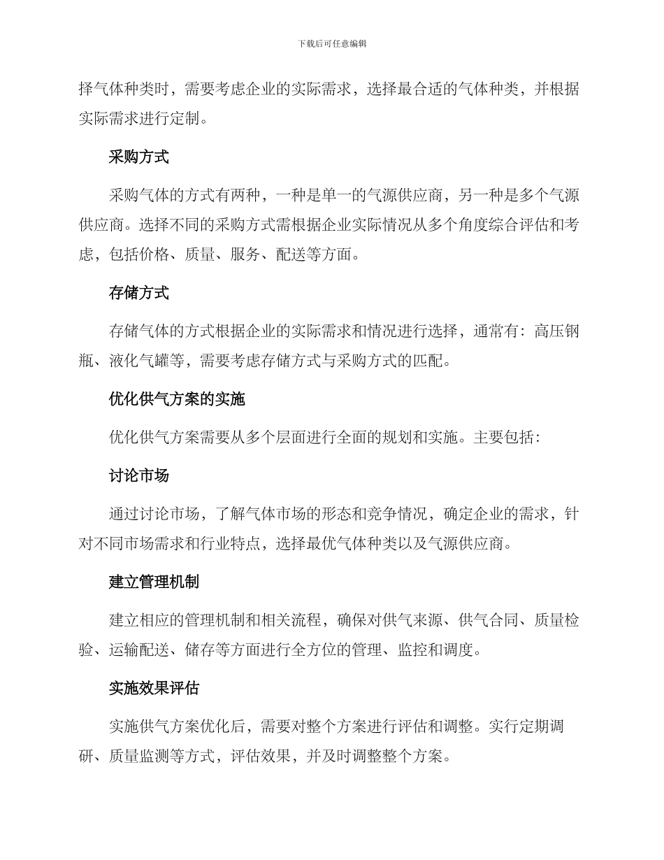企业优化供气方案_第2页
