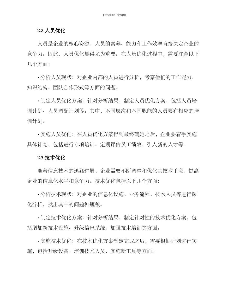 企业优化方案_第2页