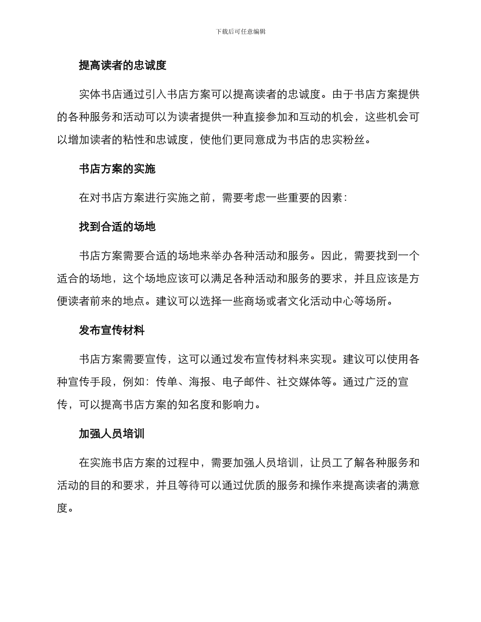 企业介绍书店方案_第2页