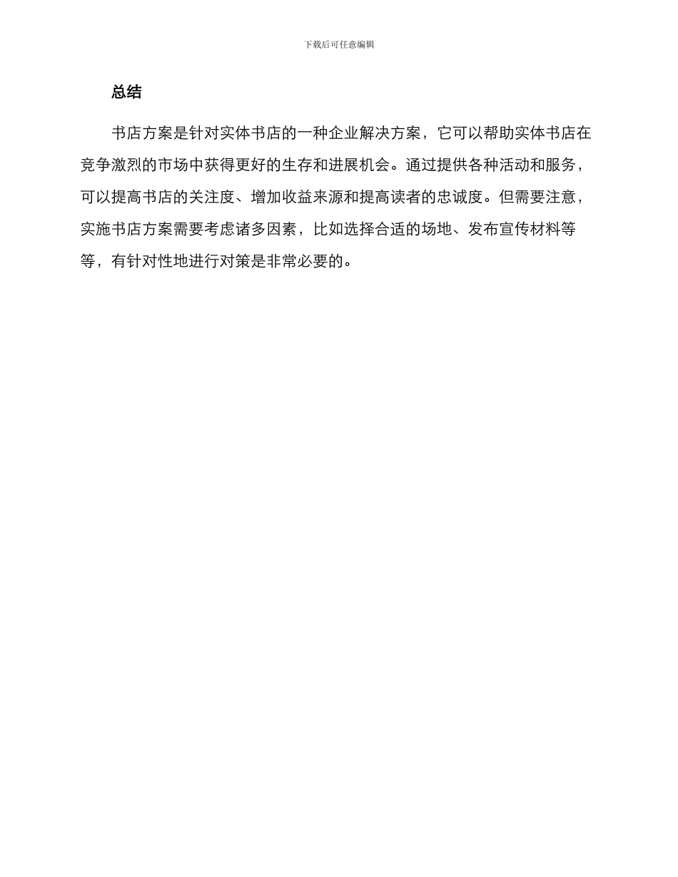 企业介绍书店方案_第3页