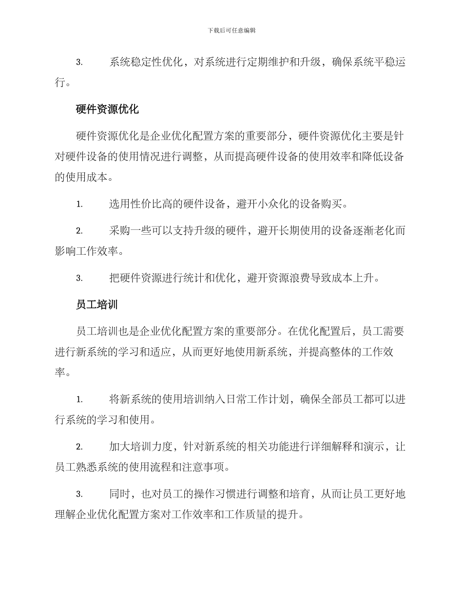 企业优化配置方案_第2页