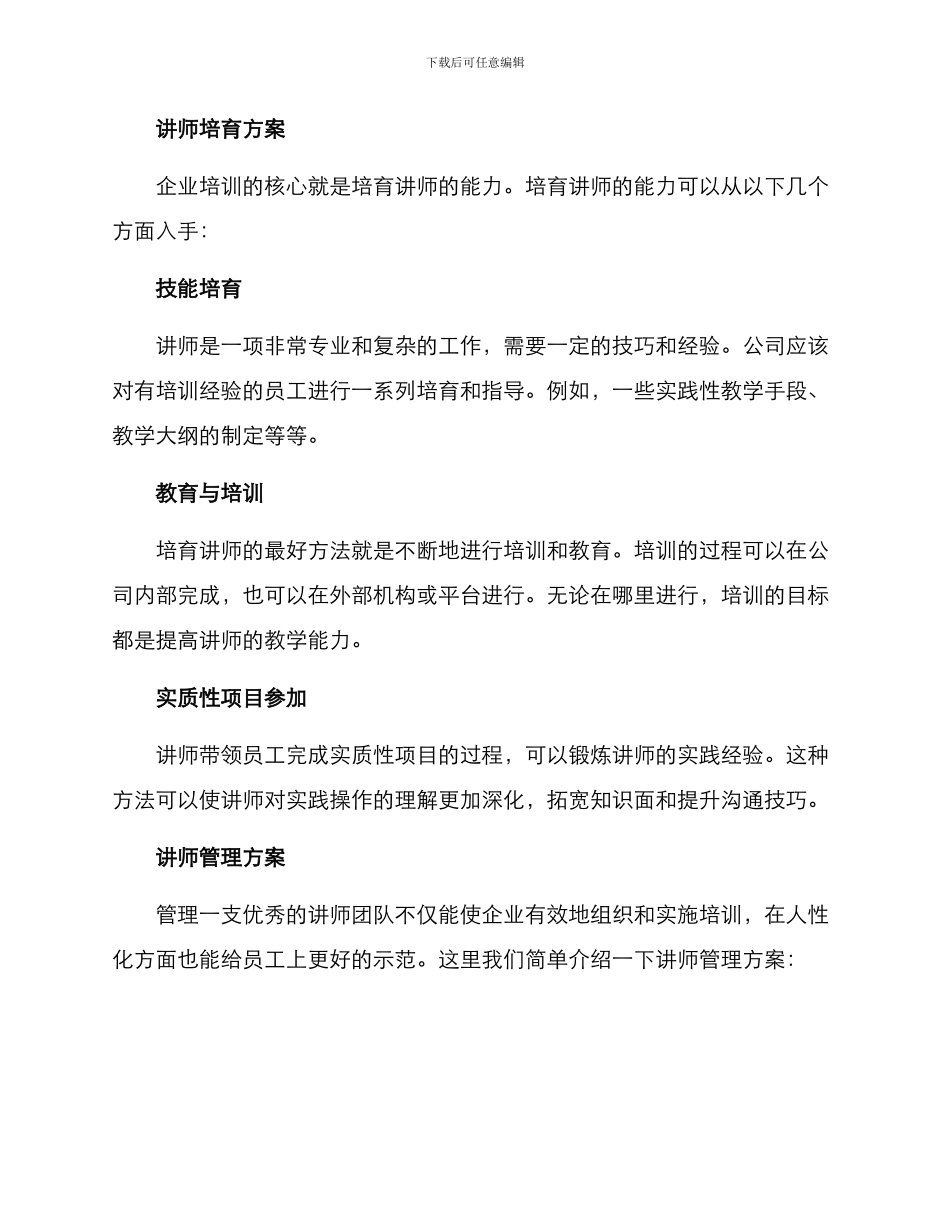 企业优秀讲师方案_第2页