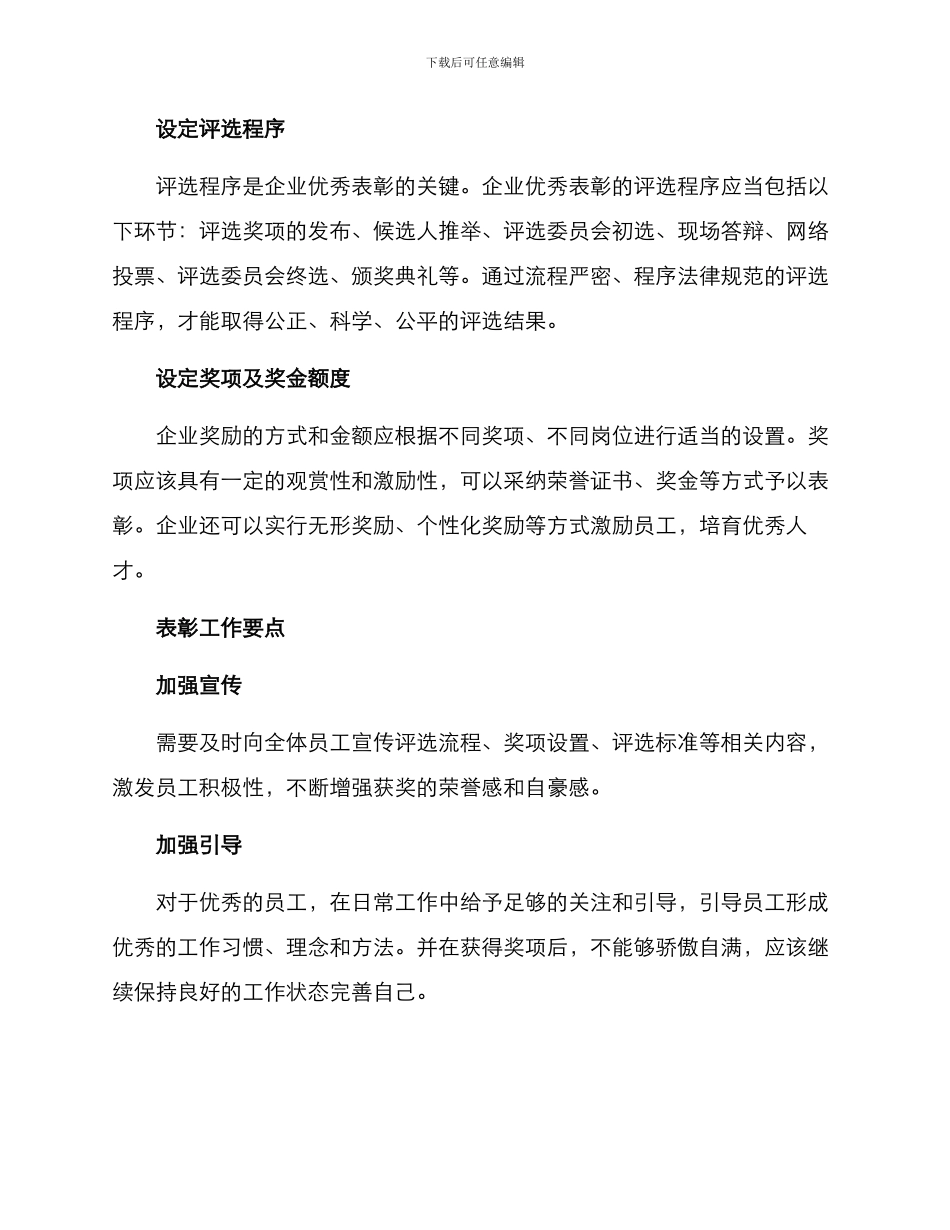 企业优秀表彰方案_第2页