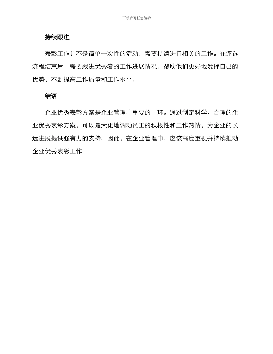 企业优秀表彰方案_第3页