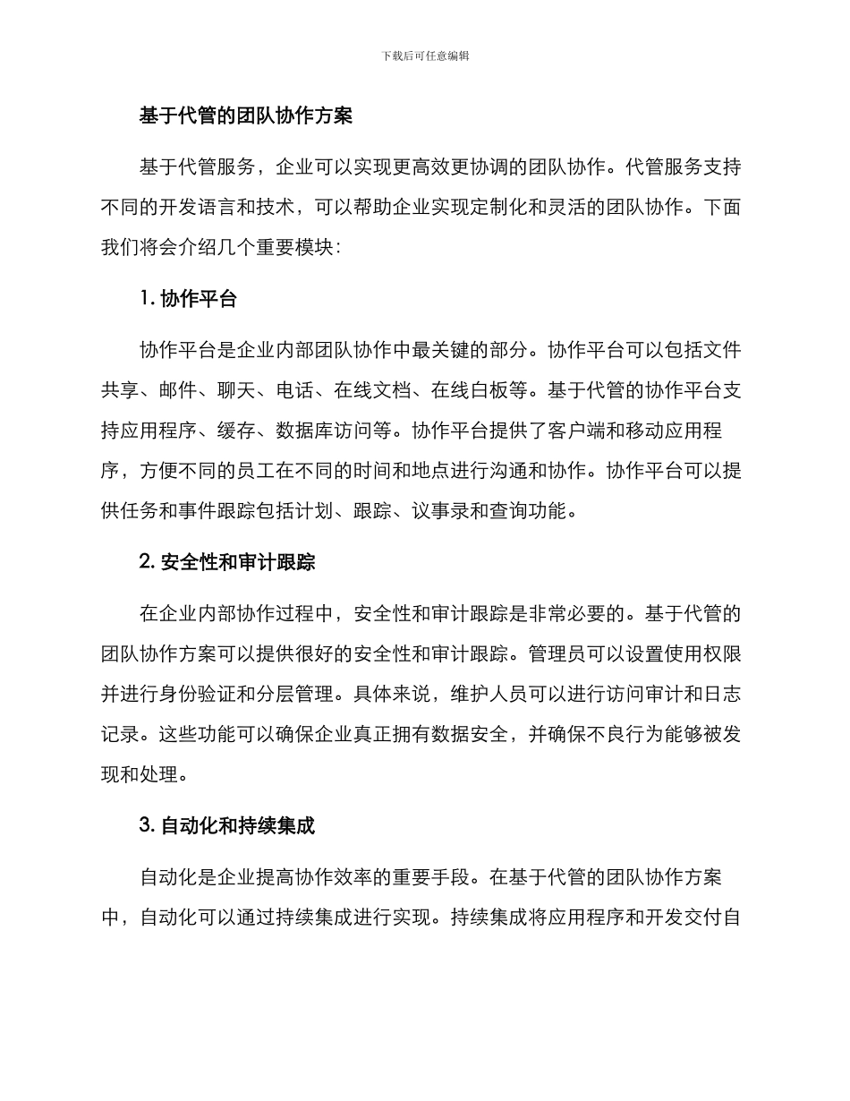 企业代管团队协作方案_第3页