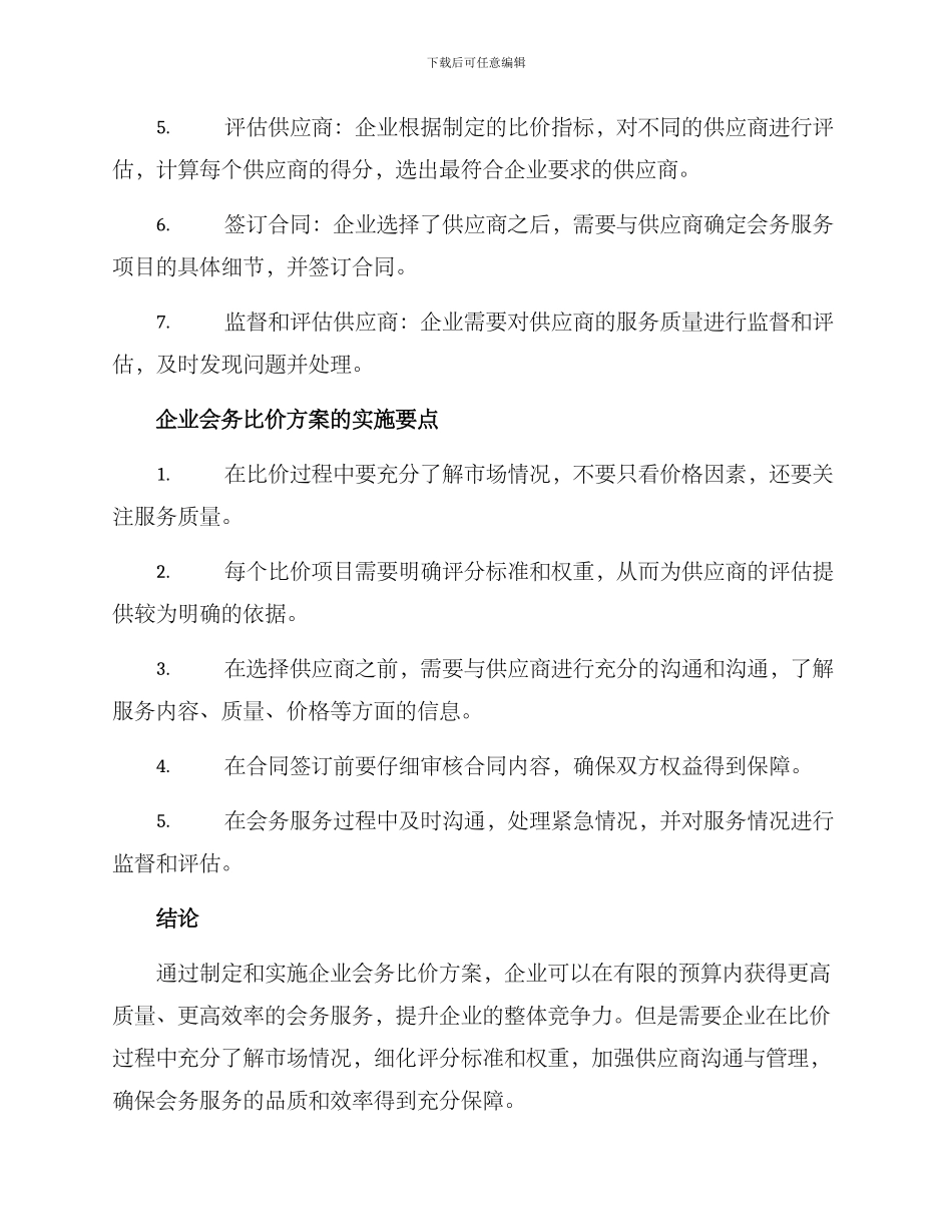 企业会务比价方案_第2页