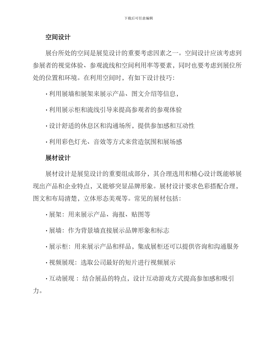 企业会展设计方案_第2页