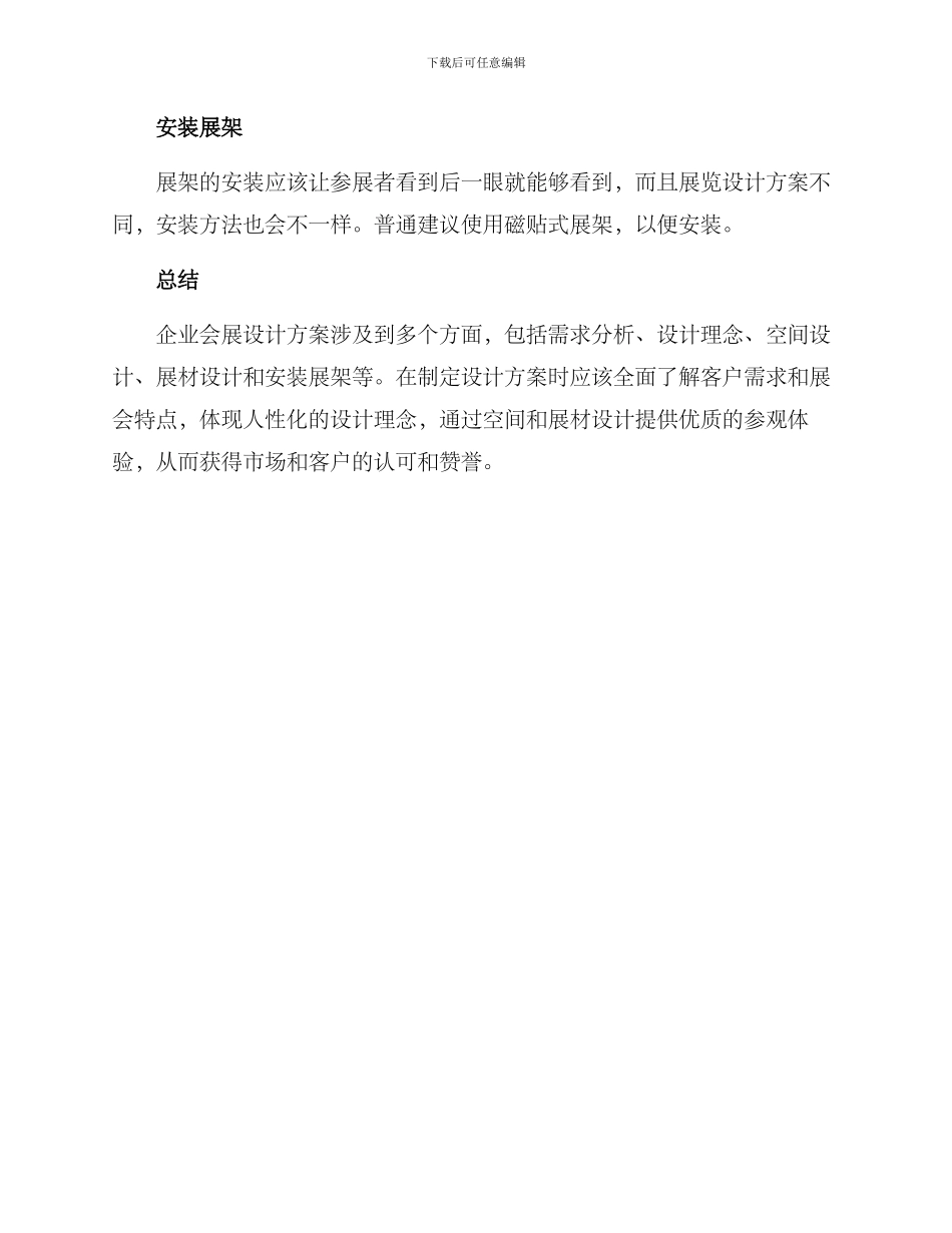 企业会展设计方案_第3页