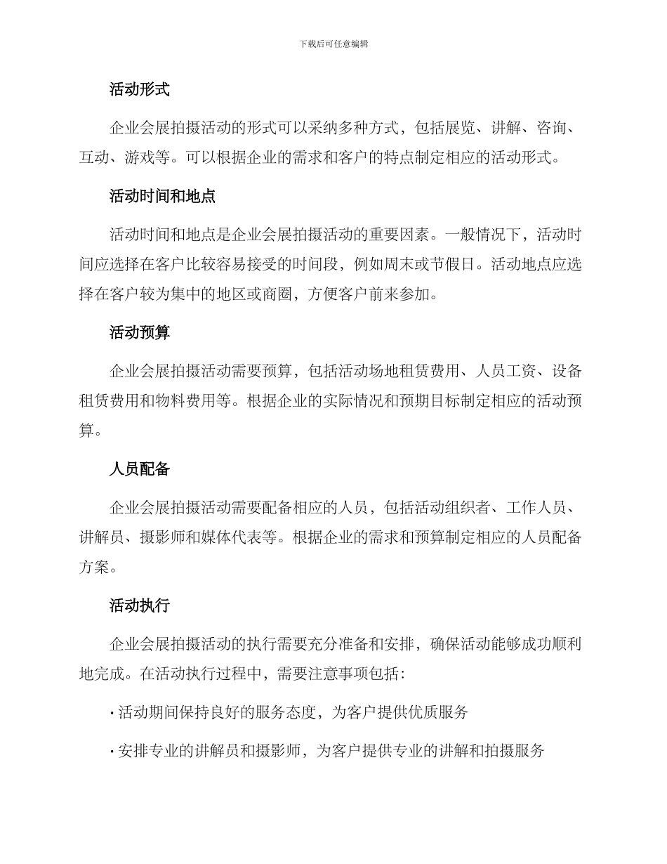 企业会展拍摄活动方案_第2页