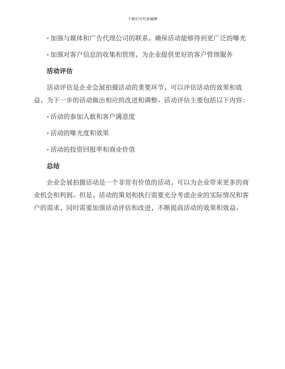 企业会展拍摄活动方案_第3页