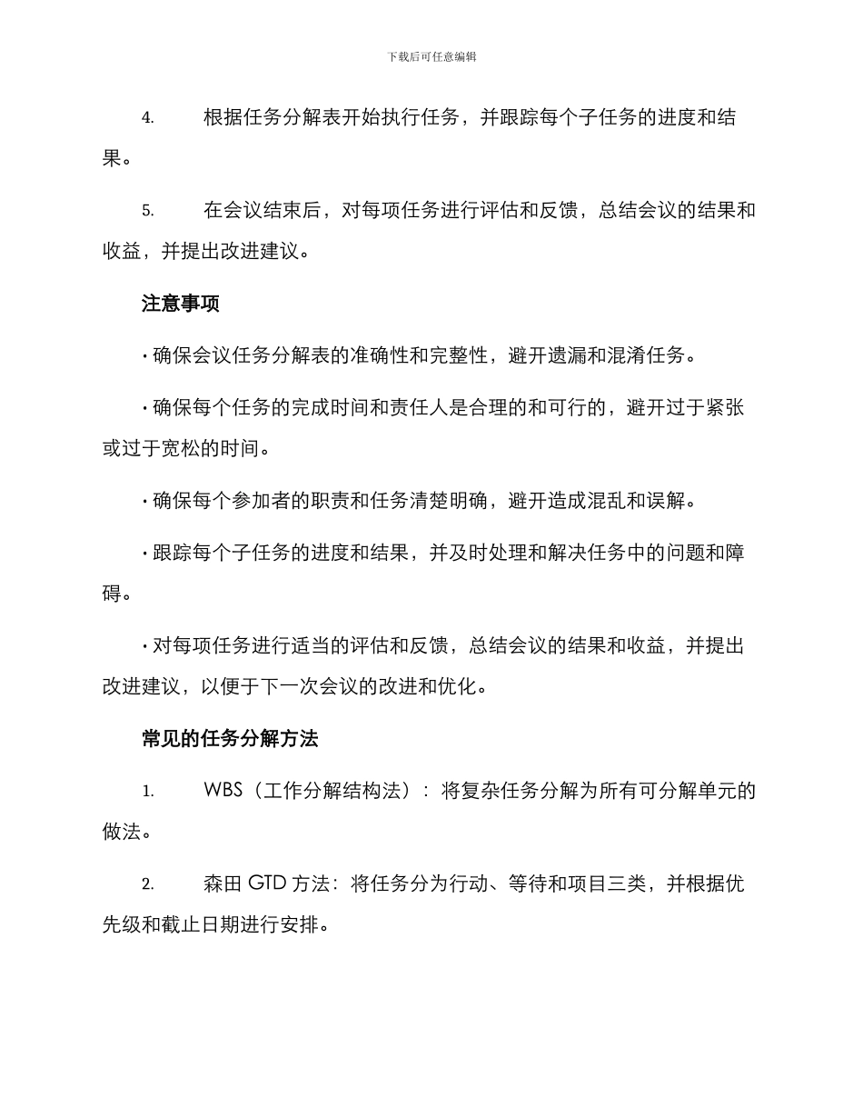 企业会议任务分解方案_第2页